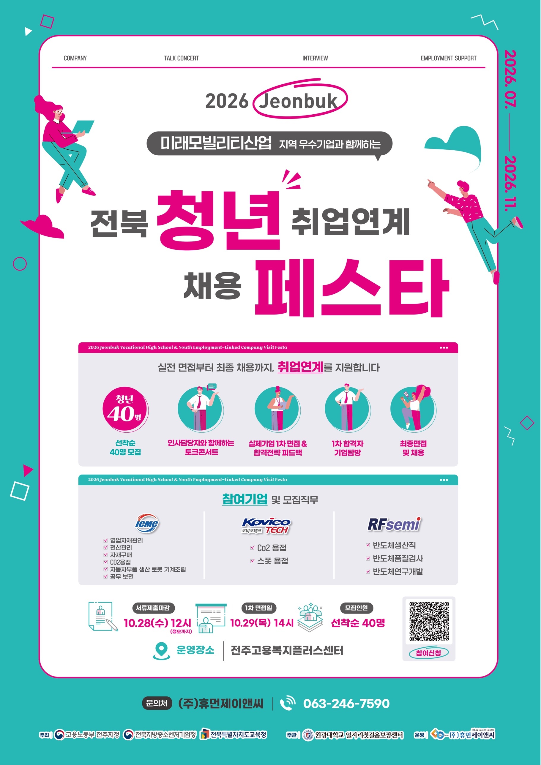 기능우수인력 취업장려금 - 입상하고 취업하고 장려금도 받자!

지원내용: 
기능대회 입상하고 도내 중소기업 취업하면 월 100만원씩 최대 24개월간 지급.

지원 제외 대상:
- 전북특별자치도 외 거주자
- 재직기업이 도내 중소기업이 아닌 자
- 병역특례로 기업에 재직 중인 자

신청서류:
- 기능대회 입상 증빙
- 재직증명서
- 재직기업 사업자등록증
- 4대보험 가입내역 확인서
- 주민등록초본

신청대상:
전북 거주자로, 기능대회 입상 후 도내 중소기업에 취업한 지 3년 이내인 자.

세부 신청대상:
(공업) 기능경기대회 입상자
(상업) 상업경진대회 입상자
(농업) 영농학생축제 입상자
(입상) 금상, 은상, 동상, 우수상, 장려상 입상자

신청방법:
전북특별자치도일자리센터 온라인 접수  
웹사이트: www.1577-0365.or.kr

문의처:
전화번호 063-280-1007

QR코드 링크:
https://www.1577-0365.or.kr/pro/busiperson/6

하단 로고:
전북특별자치도 로고, 전북특별자치도경제통상진흥원 로고
