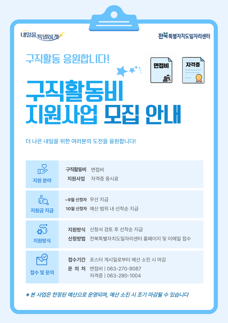 구직활동비 지원사업 모집 안내