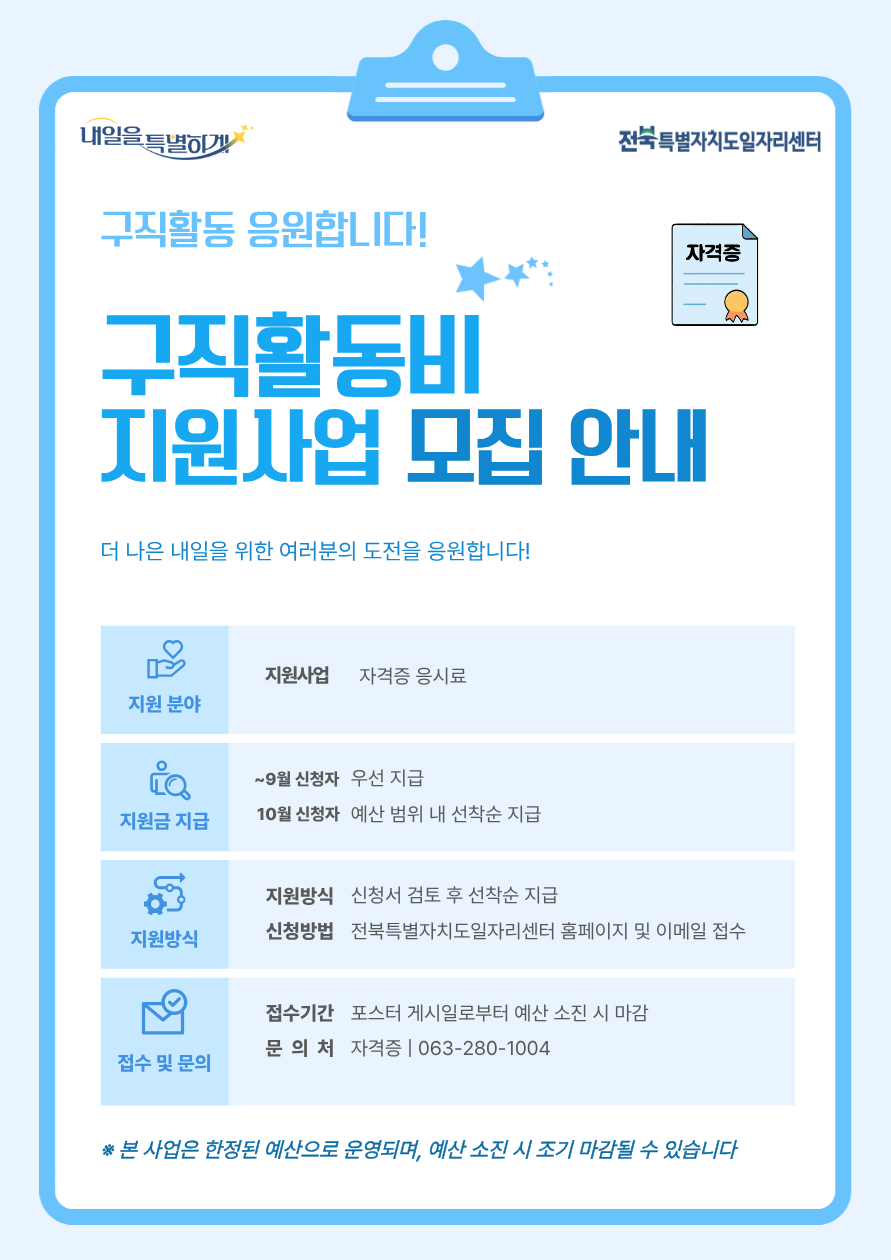 구직활동비 지원사업 모집 안내